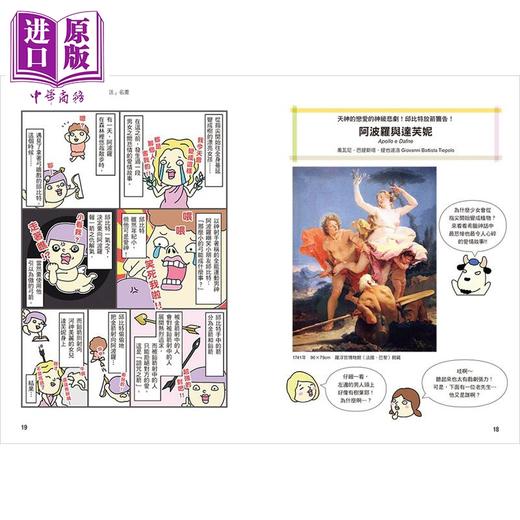 【中商原版】为什么这幅画很厉害 港台艺术原版 山上やすお 美艺学苑社 商品图3