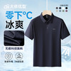 【冰丝无痕】【8色可选】【DK】大依优型大码短袖polo衫翻领加肥加大男装肥佬运动休闲冰丝无痕凉感上衣胖子商务 商品缩略图0