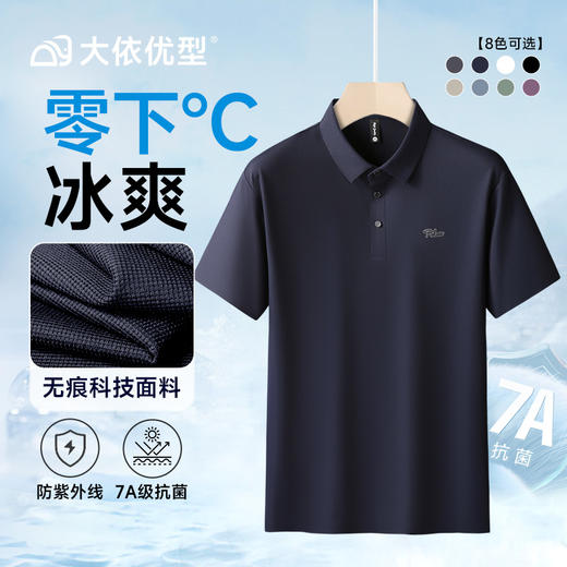 【冰丝无痕】【8色可选】【DK】大依优型大码短袖polo衫翻领加肥加大男装肥佬运动休闲冰丝无痕凉感上衣胖子商务 商品图0