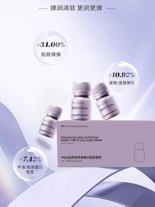 【PQQ天然Ⅲ型胶原饮】天然PQQ+Ⅲ型胶原 天然植物萃取 内外兼修 修复敏感肌 改善暗沉细纹 温和不刺激 商品图0
