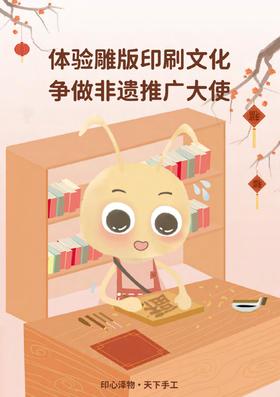 雕版印刷