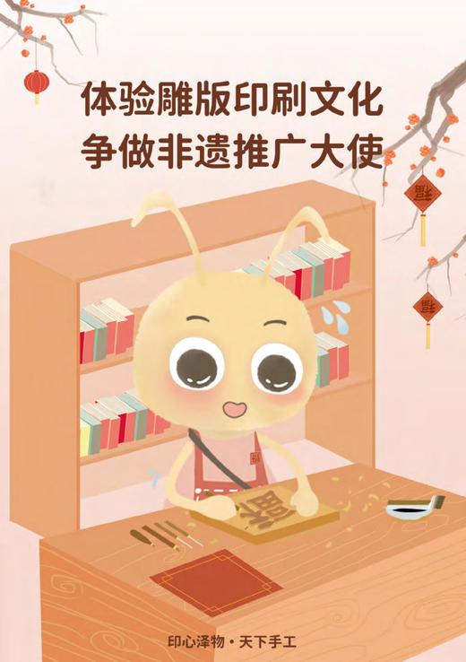 雕版印刷 商品图0