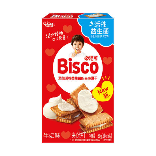 活性益生菌饼干必思可Bisco 牛奶味/草莓味/巧克力味可选 60G*1盒 商品图0