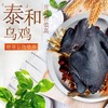 200天龄，林下散养【原种泰和乌鸡】五爪复冠老品种·药食同源·历代御用珍品·国家地理标志产品，可溯源，纯种鸡、低脂高蛋白！ 商品缩略图0