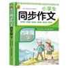 小学生同步作文 6册   紧扣教材，选材丰富，图文并茂，循序渐进  方法指导重点批注1-6年级小学入门起步专项训练作文大全 商品缩略图4