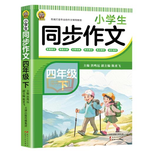 小学生同步作文 6册   紧扣教材，选材丰富，图文并茂，循序渐进  方法指导重点批注1-6年级小学入门起步专项训练作文大全 商品图4