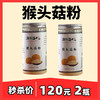 猴头菇粉 250g，养胃首选 商品缩略图0