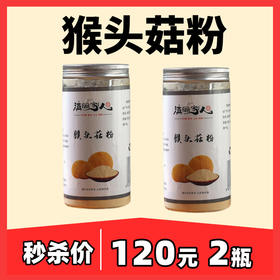 猴头菇粉 250g，养胃首选