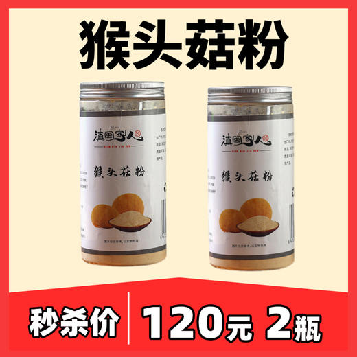 猴头菇粉 250g，养胃首选 商品图0