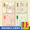 四大名著  知识牒谱 商品缩略图1