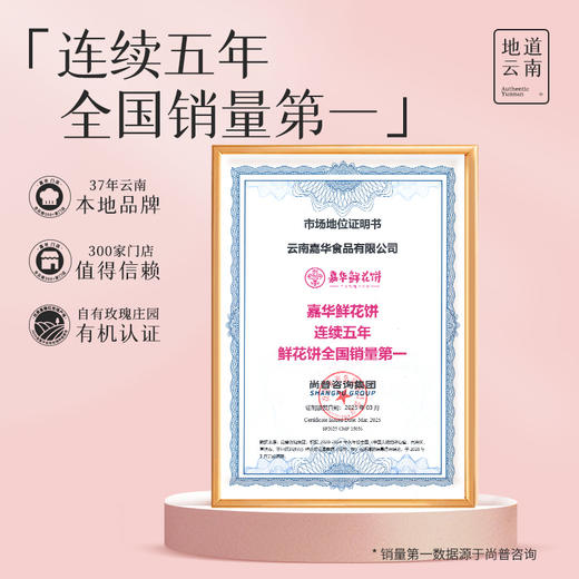 嘉华鲜花饼 经典玫瑰饼10枚 500g 商品图2