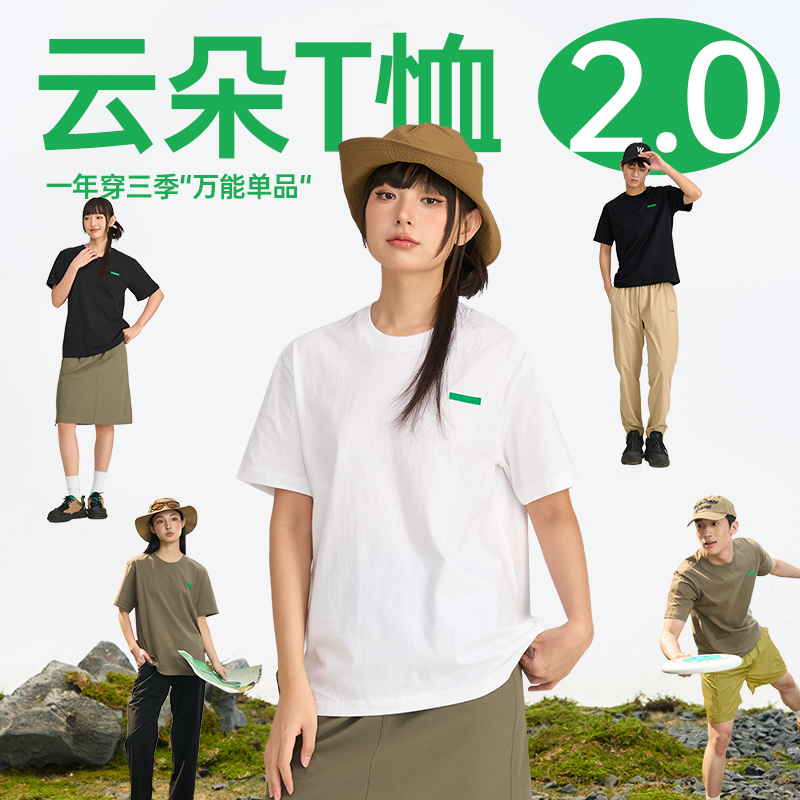 【3件99元】完型云朵T恤 情侣款短袖新疆棉透气休闲运动户外上衣通勤百搭   丨拍单件或2件不发货！