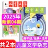 2025儿童文学杂志 商品缩略图0