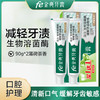 fe金典缓解牙齿敏感生物酶功效牙膏  生物抗敏90g*2（薄荷清新）买一送一9124 商品缩略图0