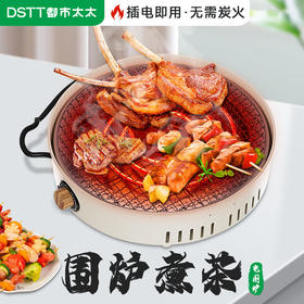 都市太太都市太太闲庭信步·庭院户内围炉家用室内户外电烤炉取暖炉煮茶器无烟器具_乳白色_1层