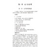 心血管内科疾病诊疗指南 临床医师诊疗丛书 第4四版 汪道文 曾和松 王炎 从事心血管内科专科医师和急危重症相关人员等科学出版社 商品缩略图4