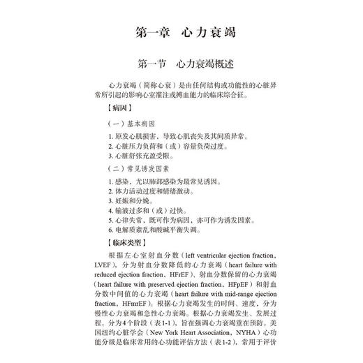 心血管内科疾病诊疗指南 临床医师诊疗丛书 第4四版 汪道文 曾和松 王炎 从事心血管内科专科医师和急危重症相关人员等科学出版社 商品图4