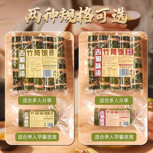 【0香精防腐剂】古蜀味道小竹筒饭230g*2袋 商品图3