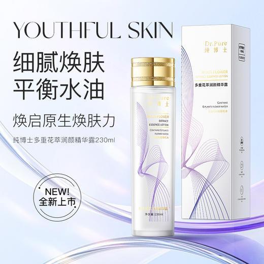 [小滋心选]【活动价￥49.9/2瓶】Dr.pure纯博士-多重花萃润颜精华露 商品图0
