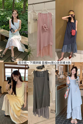 【GZ】无忧购清冷感~下摆拼接 显瘦ins背心连衣裙6色连衣裙(配发圈) 5613#（截单后7天发货)