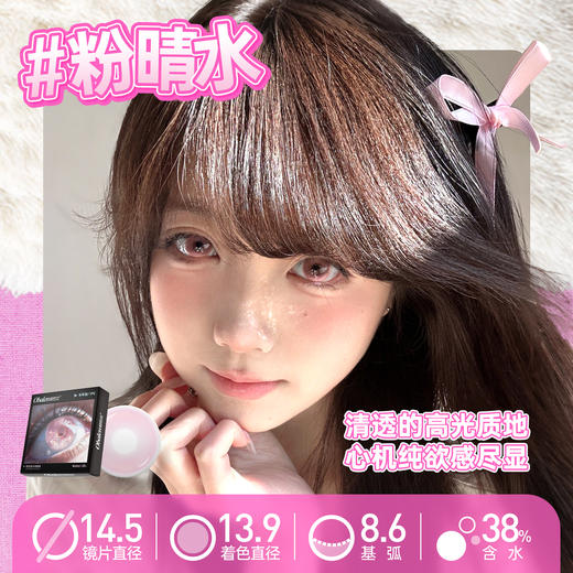 新款【粉晴水】14.5大直径半年抛美瞳1片装 商品图1