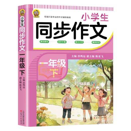 小学生同步作文 6册   紧扣教材，选材丰富，图文并茂，循序渐进  方法指导重点批注1-6年级小学入门起步专项训练作文大全 商品图1
