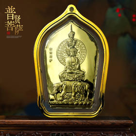 【中国集邮】普贤菩萨祈福金卡！0.4克金！近金价抢！