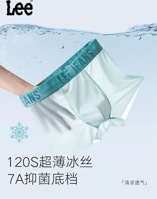 正品lee男士冰丝内裤3条 商品图0