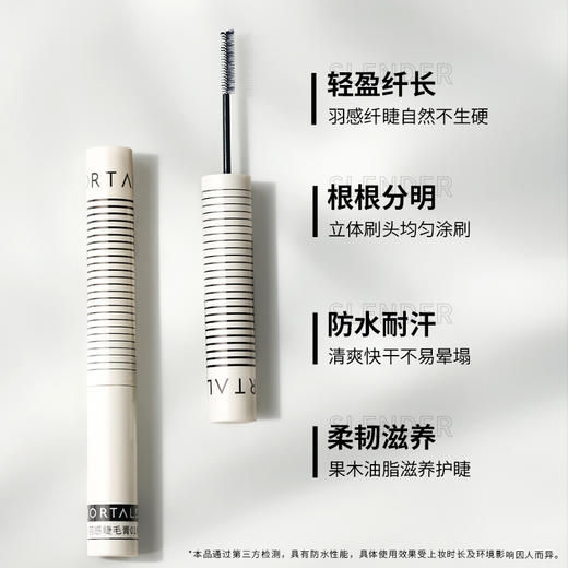 尔木萄 纤长羽感睫毛膏 商品图1