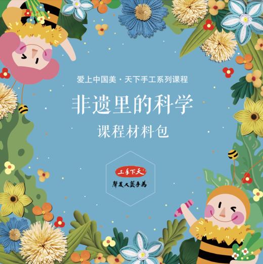 非遗里的科创 商品图0