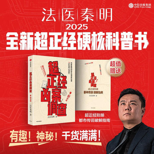 超正经凶案调查·都市篇(文轩印签版) 商品图0