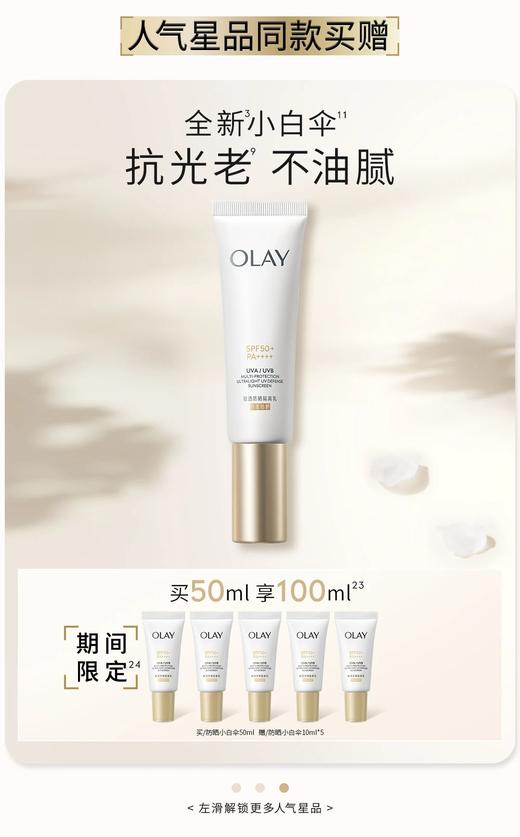 【OLAY】玉兰油轻透防晒隔离乳 商品图0