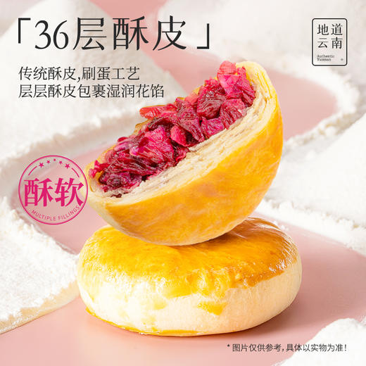 嘉华鲜花饼 云南经典玫瑰饼家庭装 50g*10 商品图5
