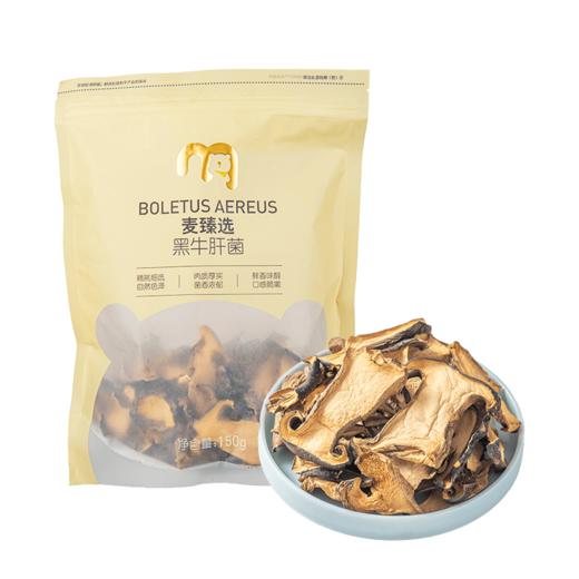 【MDL】麦臻选黑牛肝菌150g 商品图0
