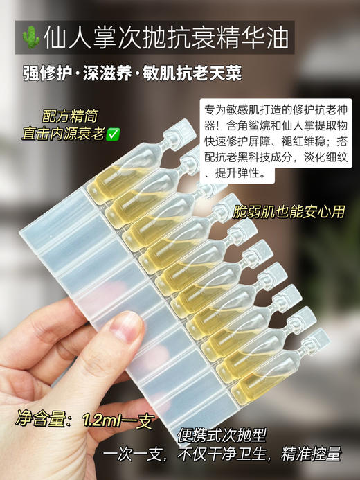 实验室高端定制 仙人掌次抛抗衰精华油10支 共12ml 商品图0