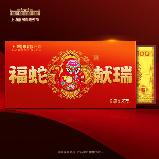 【上海造币】2025福蛇献瑞银卡 商品图2