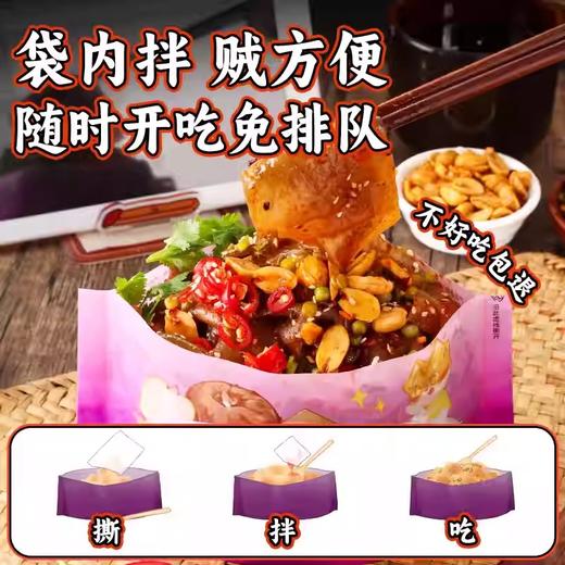 【1件起全国包邮】魔芋烤苕皮 免煮速食（233g*3袋） 商品图3