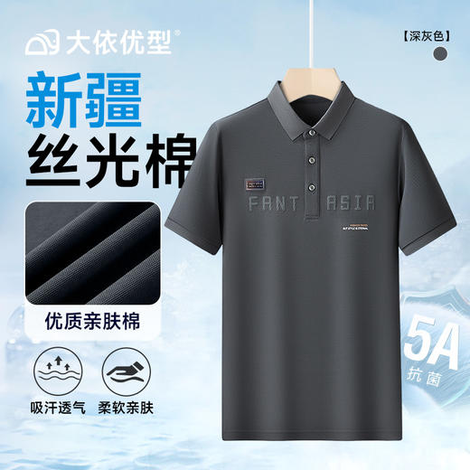 【丝光棉】【DPF】大依优型大码短袖Polo衫加肥加大肥佬轻奢半袖休闲时尚夏季体恤胖子上衣男士 商品图4