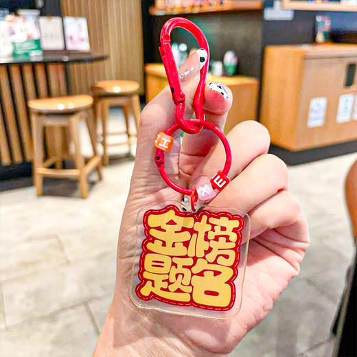19.9任选2款！【新款加油小吊牌钥匙扣，金榜题名设计】原创中高考加油小吊牌钥匙扣 金榜题名亚克力书包挂件配饰 毕业礼品-QQ 商品图10