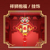 森宝积木祥狮抱福新春福字积木挂饰新年礼物装饰品摆件 商品缩略图2