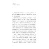 如闪电之耀亮——浙江籍工人党员张佐臣/本书课题组著/浙江大学出版社 商品缩略图4