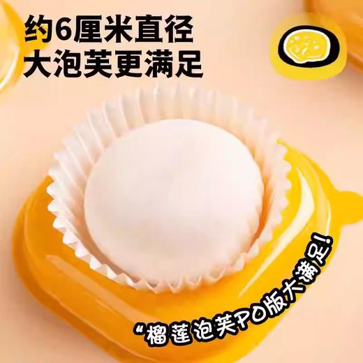 【1件起全国包邮】榴莲牛奶爆浆大泡芙 雪媚娘（240g，3包） 商品图2