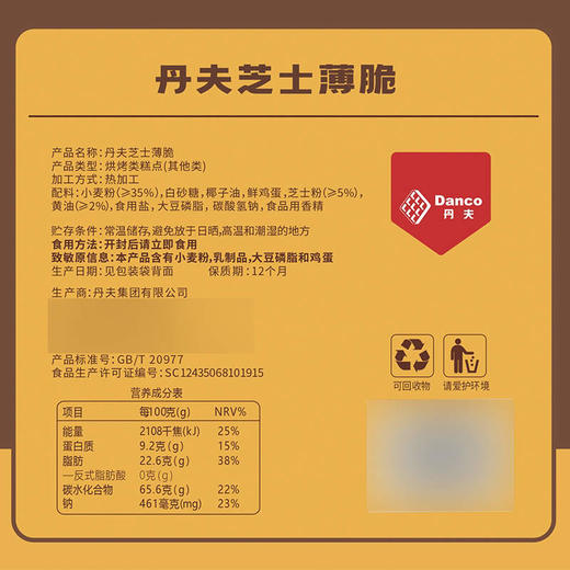 【MDL】丹夫芝士薄脆266g 商品图3