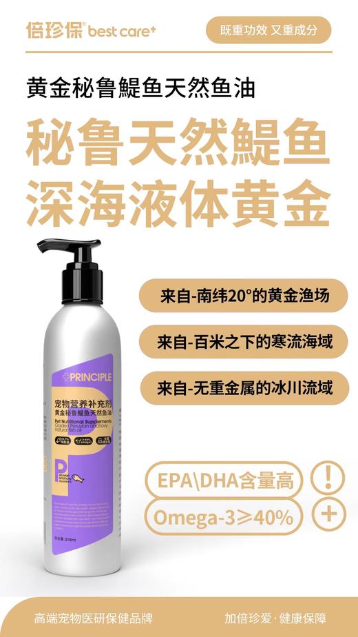 倍珍保黄金秘鲁鳀鱼天然鱼油210ml 商品图1