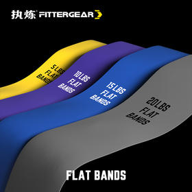 【执炼FitterGear】健身瑜伽家用训练弹力带拉力带FGLBS