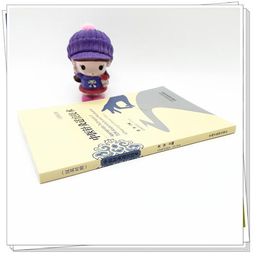 中医针灸适宜技术:汉英对照 金华 主编 中国中医药出版社 商品图2