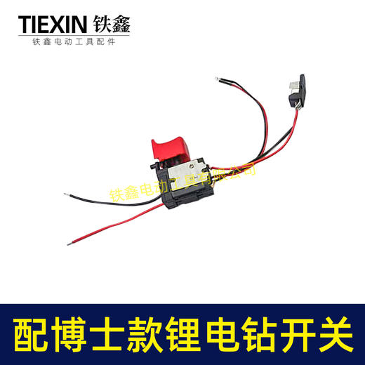 【货号05407】适配博世款10.8V锂电钻开关博世款 12V充电钻开关正反调速开关 商品图5