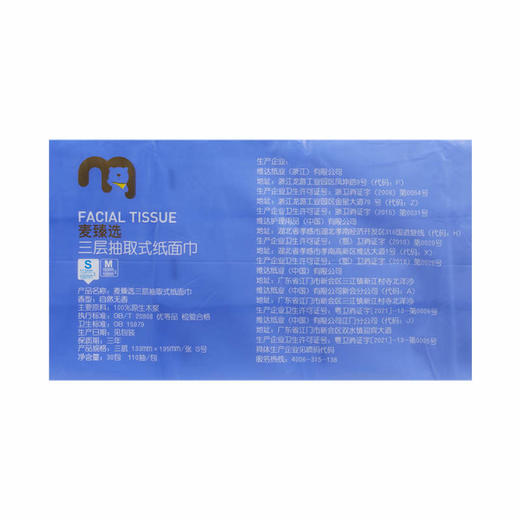 【MDL】麦臻选三层抽纸 110抽*30包（S） 商品图4