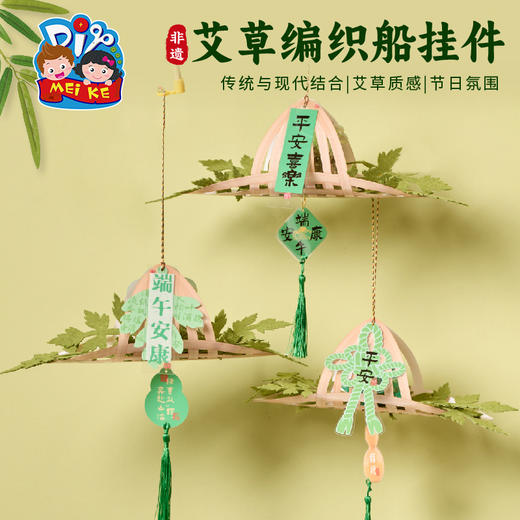 M6-250513 艾草编织船挂件【PET材质】 商品图0