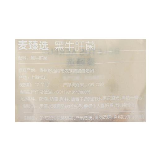 【MDL】麦臻选黑牛肝菌150g 商品图5